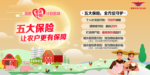 农户保险（爱农守护计划）2.jpg